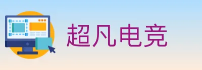 超凡电竞 logo